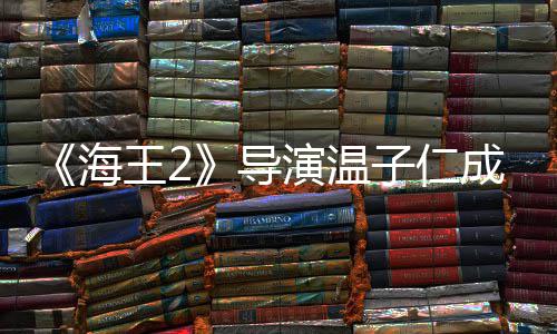 吸熊猫导锅海子仁王2演温成都吃火